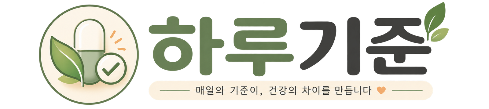 하루기준